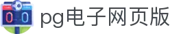pg电子网页版 - (中国)绍兴pg电子网页版科技集团有限公司欢迎您
